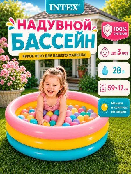 Intex Бассейн детский надувной для малышей манеж Интекс 57107NP