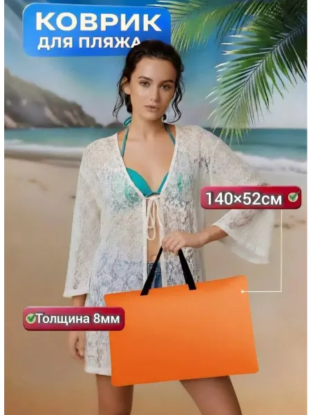 Пляжный коврик сумка для гальки 52*140