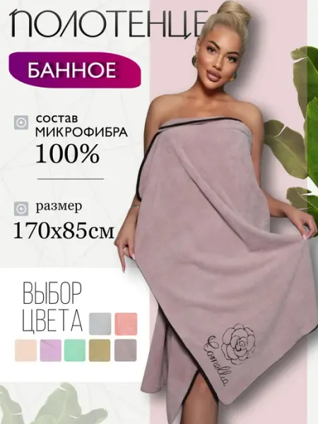 VELENO Полотенце банное 170х85 из микрофибры большое с петелькой