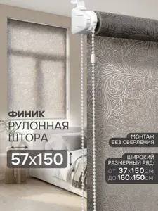 Эскар Рулонные шторы жалюзи на окна 57х150 см Финик белый