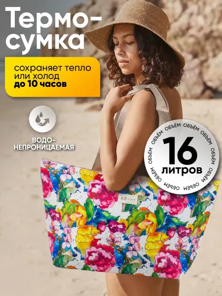 La & Te beauté Сумка пляжная шоппер, летняя термосумка холодильник, 16 л