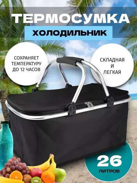 RuMir Термосумка складная холодильник для ланча и пикника 26 л