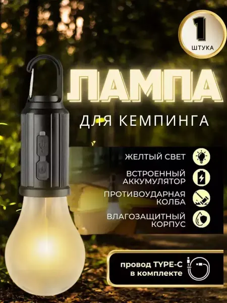 Портативная кемпинговая лампа