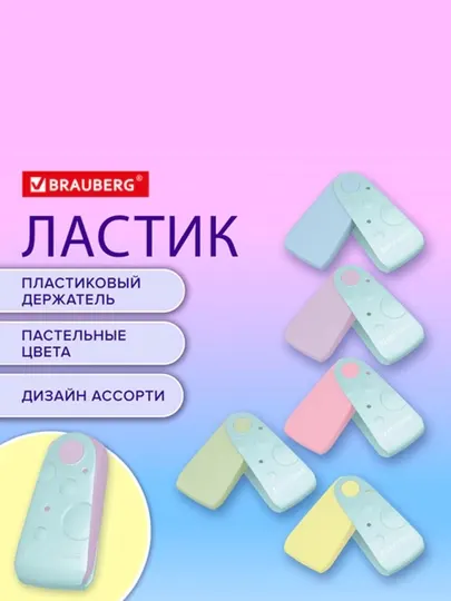 Ластик BRAUBERG, 57х24х15 мм, пастельные цвета ассорти, бирюзовый пластиковый футляр, 2шт