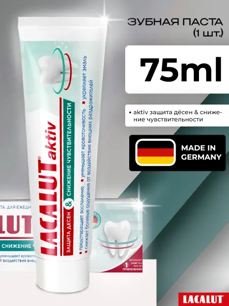 Lacalut Зубная паста Лакалют Aktiv 2 в 1 (75 мл)