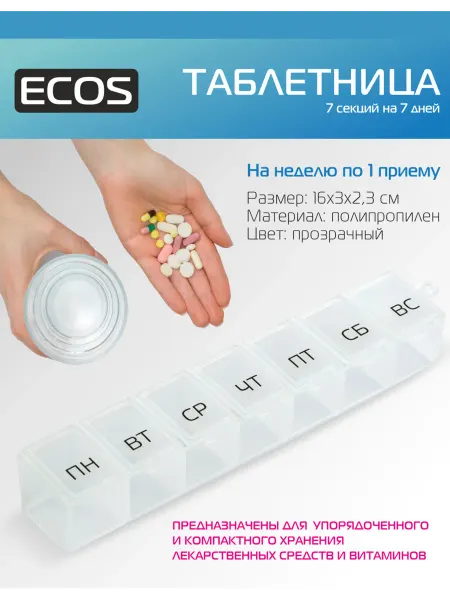 Ecos Таблетница, 7 секций