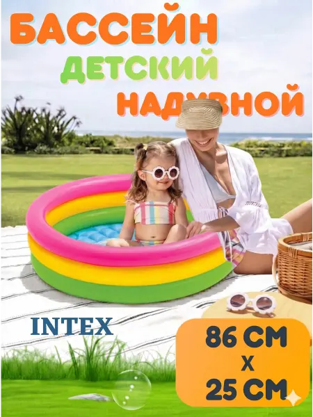 Intex Бассейн детский надувной 86х25 см