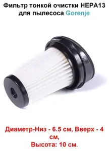 Фильтр для пылесоса для Tefal, Rowenta, Grundig, маркировка 573575, TY6545RH, SVC144FW, VCH9631