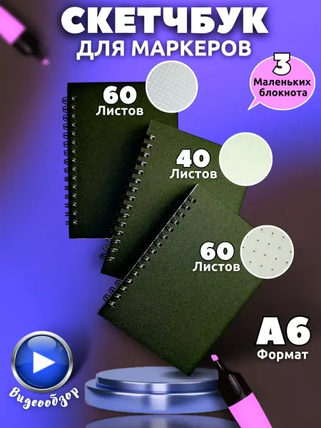 EliteCopi Блокнот в клетку для записей, скетчбук а6