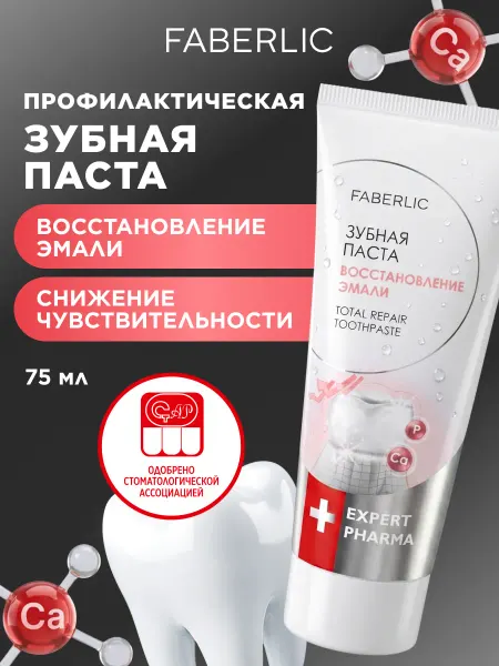 Faberlic Профилактическая зубная паста Восстановление эмали
