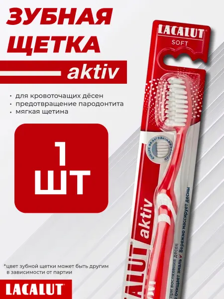 Lacalut Зубная щетка мягкой жесткости Лакалют Актив