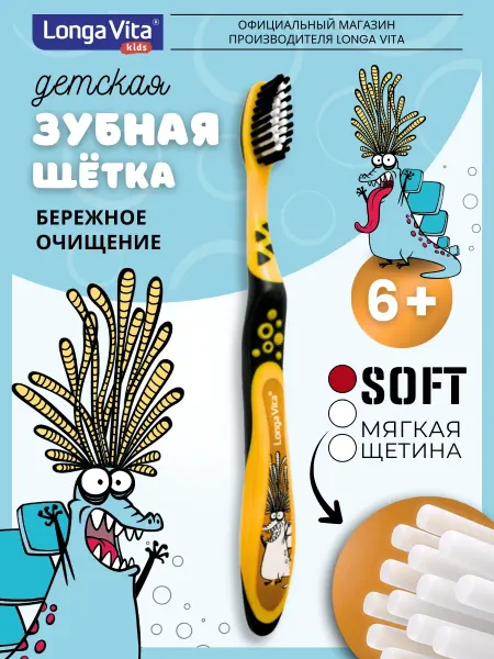 Longa Vita Зубная щетка детская