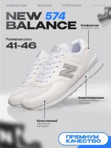 Кроссовки мужские летние Balance 574