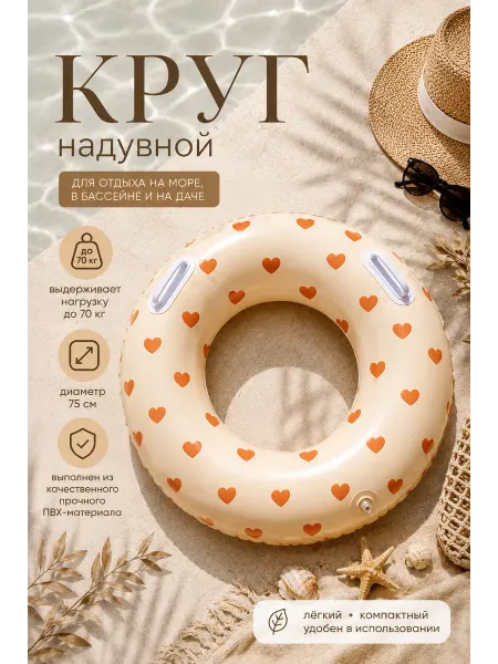 КругиЛета Круг для плавания с ручками