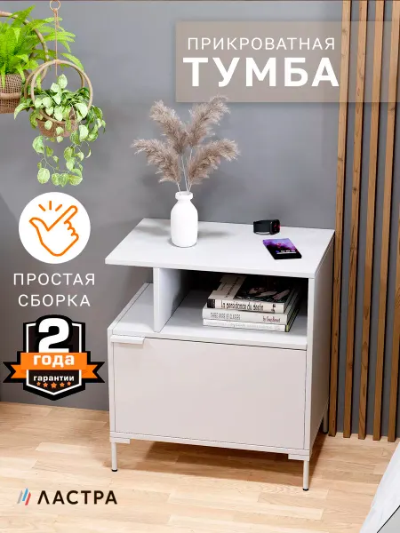 Ластра Тумба прикроватная с ящиком Нордик 57х40х63 см