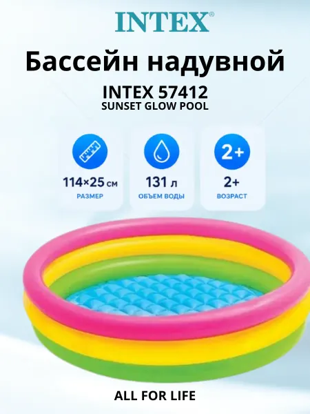 Intex Бассейн надувной детский 57412