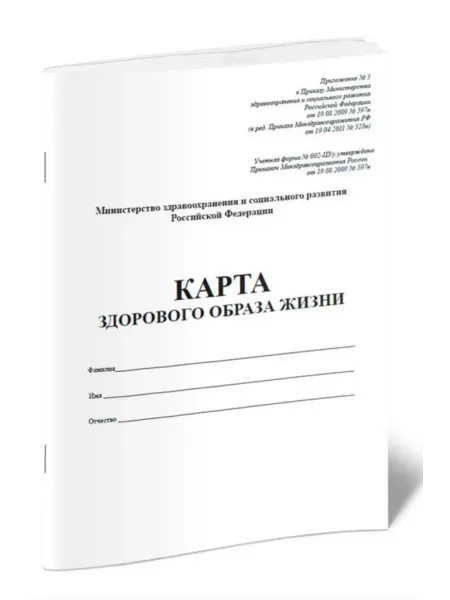 ЦентрМаг Карта здорового образа жизни (Форма № 002-ЦЗ у)