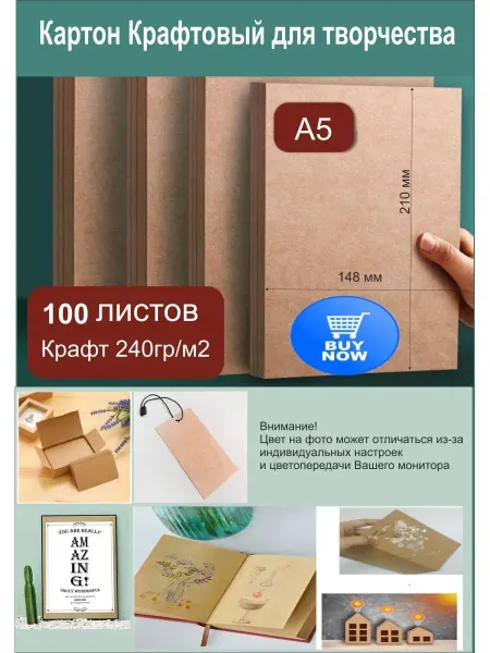 Питер Кард Картон крафтовый А5 - 100 листов