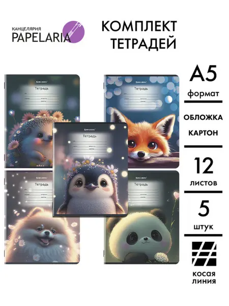 Papelaria Тетради в косую линейку 12 листов