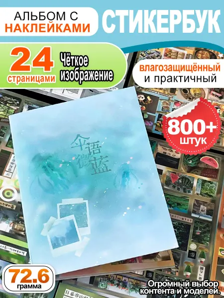 Японский креативный альбом для наклеек, 24 страниц, 14×10 см