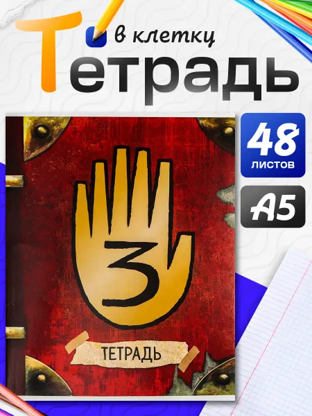 Disney Тетрадь 48 листов клетка Гравити Фолз