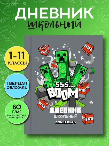Game Master Дневник школьный для мальчика