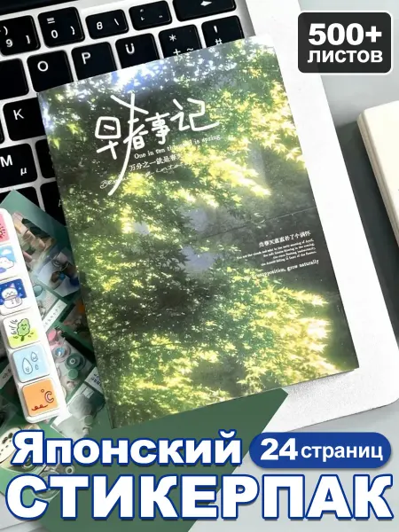 Книга наклеек Y2K，24 страницы