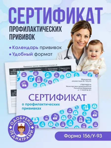 АМИГО-ПРИНТ Сертификат медицинский прививочный для прививок