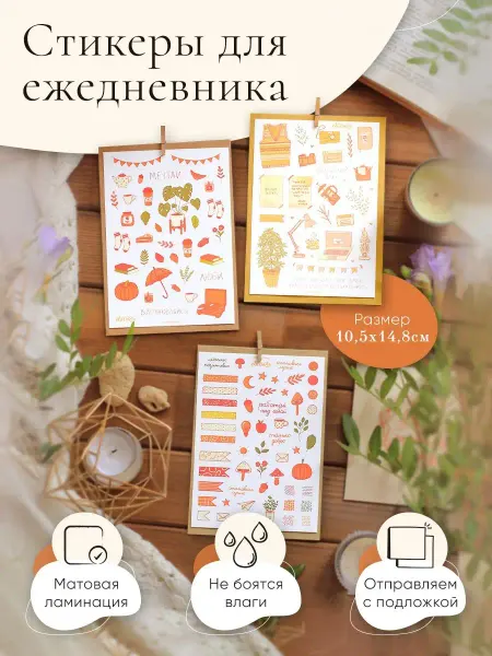 Это Важно Наклейки для творчества, ежедневника, скрапбукинга, телефона