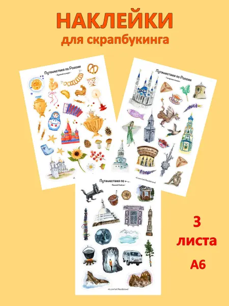 Наклейки стикерпаки Русский колорит