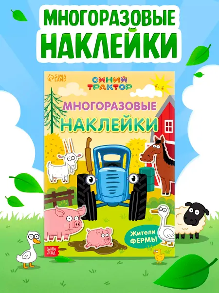 Синий трактор Наклейки детские