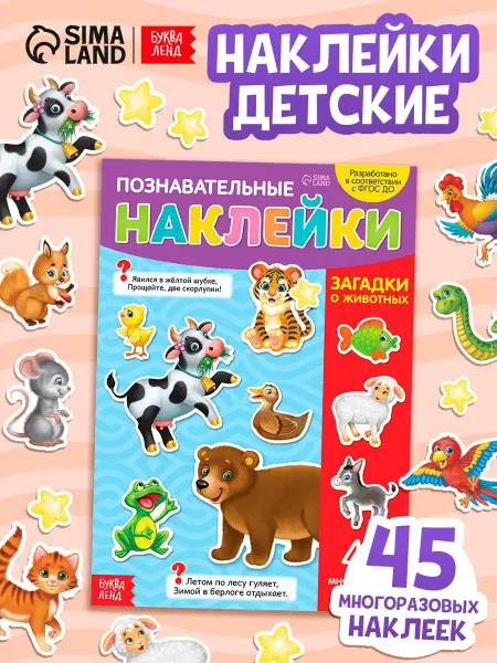 БУКВА ЛЕНД Наклейки детские