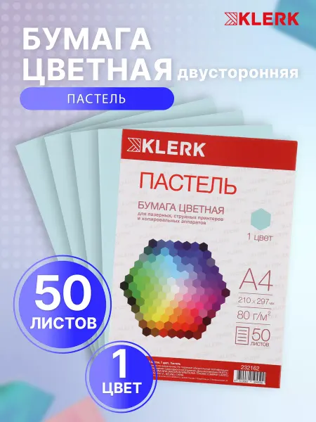 Klerk Бумага для принтера цветная 50 л