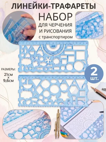 S+S Линейки трафареты с транспортиром набор 2 шт