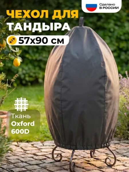JEONIX Чехол для тандыра 57х90 см (Оксфорд 600), хаки