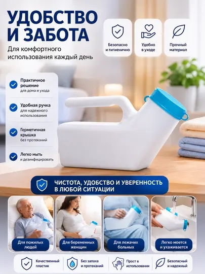 Медицинский пластик, горшок для постельных больных