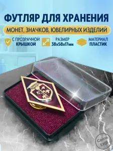 Футляр для хранения значков, знаков, размер 38*58 мм, кейс для монет, бижутерии и ювелирных изделий, органайзер под драгоценные камни, альбом, рамка