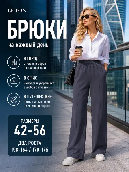 Leton Брюки спортивные летние палаццо на резинке широкие