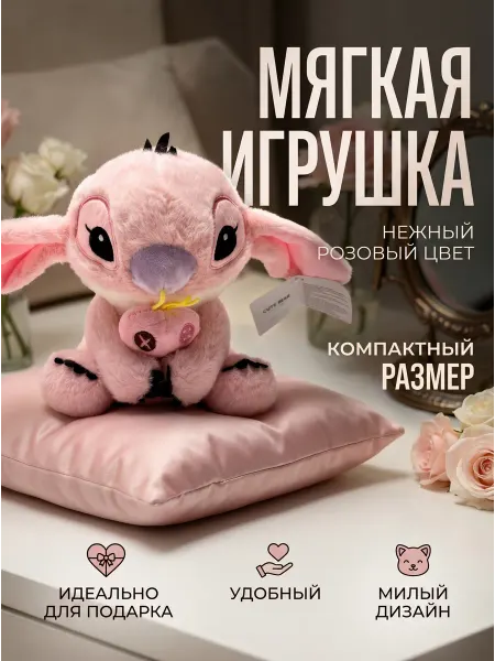 Игрушка мягкая Lilo&Stitch Disney плюшевый 20 см