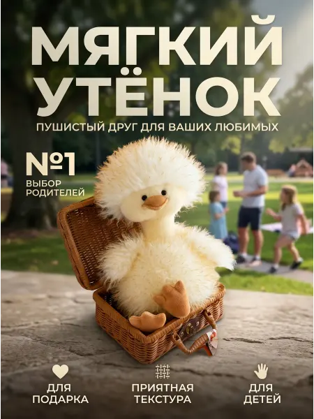 Гусь игрушка мягкая утенок плюшевый обнимашка 40 см