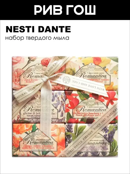 NESTI DANTE Набор мыла Романтика 6х150 г