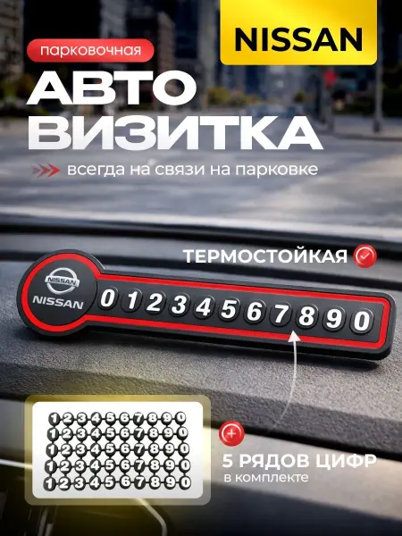 Bestseller Парковочная автовизитка для парковки в машину термостойкая