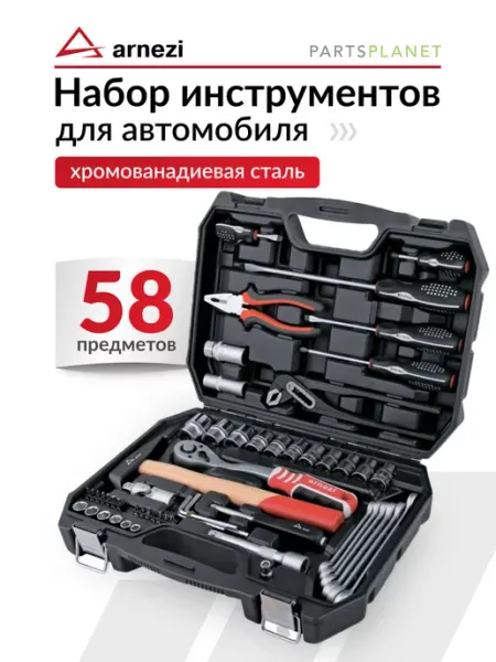 ARNEZI Набор инструментов для автомобиля в чемодане 58 предметов