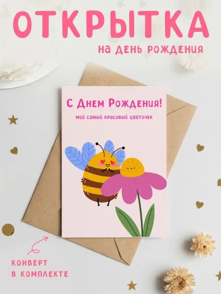 FORMIX Открытка на День Рождения "С Др" с конвертом