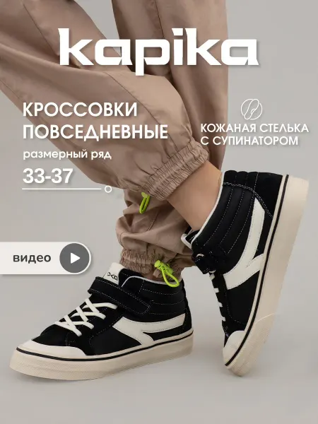 Kapika Кроссовки школьные кеды из натуральной кожи для подростка