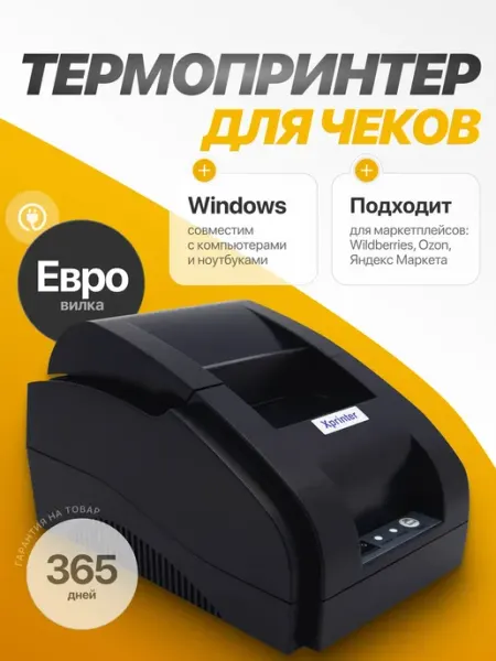 Термопринтер чеков Xprinter XP-58IIH, 58 мм, USB, для кассы и магазина