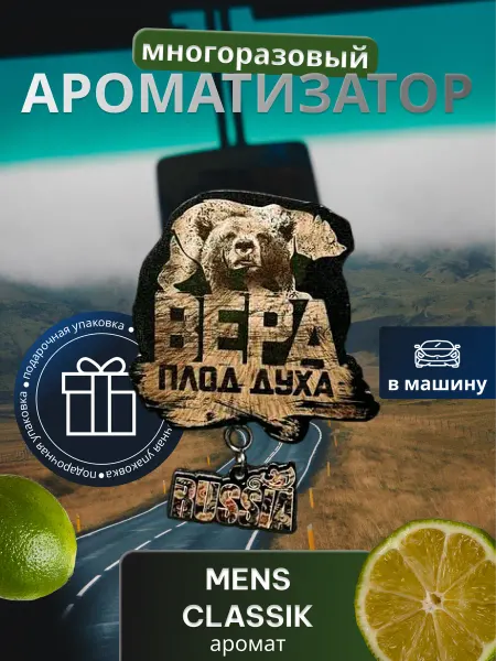 REDOLENCE STORE Автопарфюм Вера - плод духа