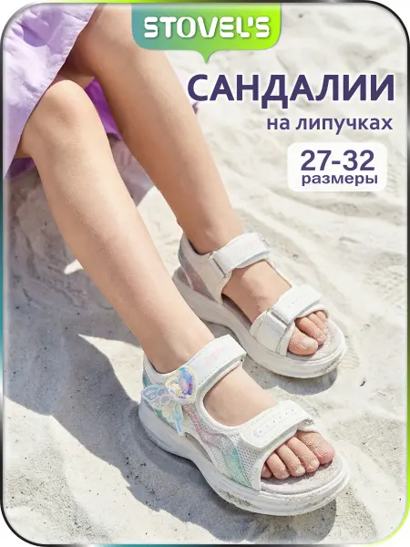 STOVEL'S Сандалии открытые босоножки