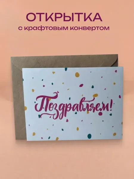 Садриева Открытка А6 Поздравляем