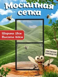 Москитная сетка на окно, комплект для сборки 58-160, черная